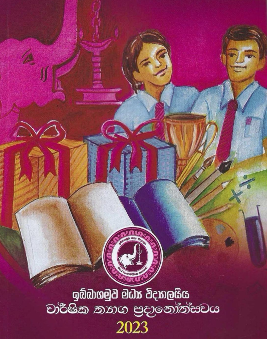 Prasanna Pathiraja Law Sponsors Ibbagamuwa Central College’s Annual Prize Giving (Nov 19, 2024)